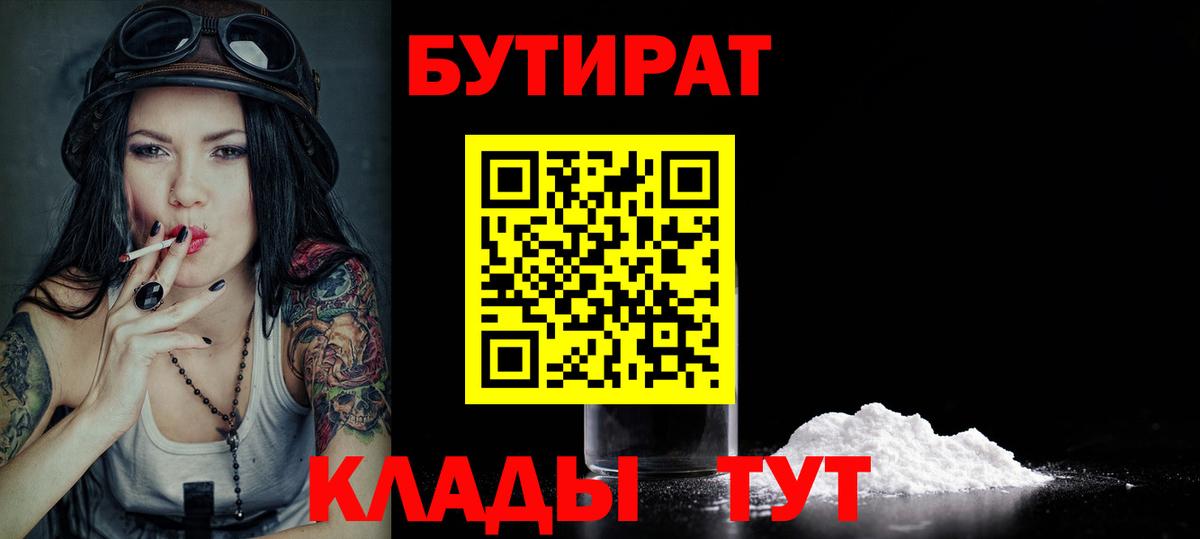 БУТИРАТ  Вход с VPN  Михайловка  Бутират 1.4BDO 