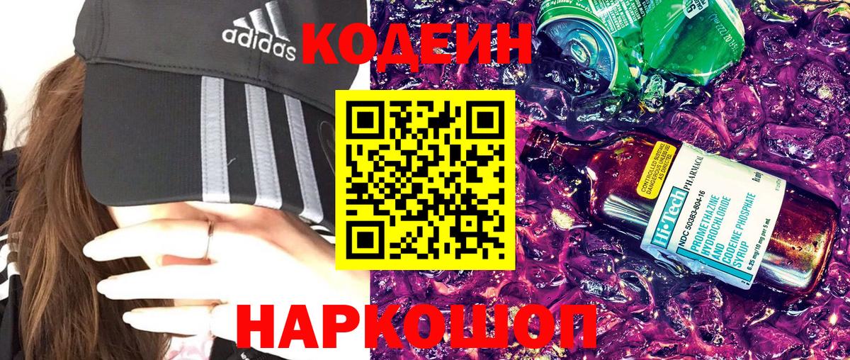 Михайловка  Кодеин напиток Lean (лин)  Вход с VPN 