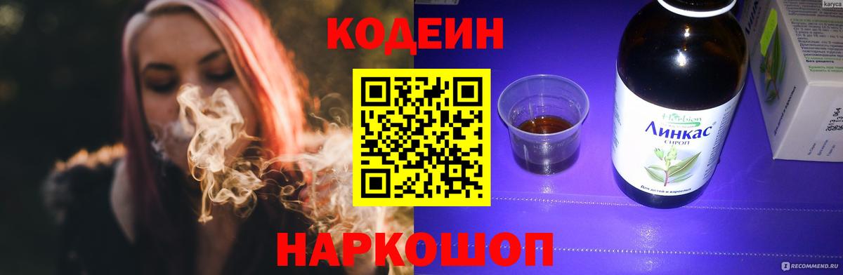 Кодеиновый сироп Lean напиток Lean (лин) Михайловка