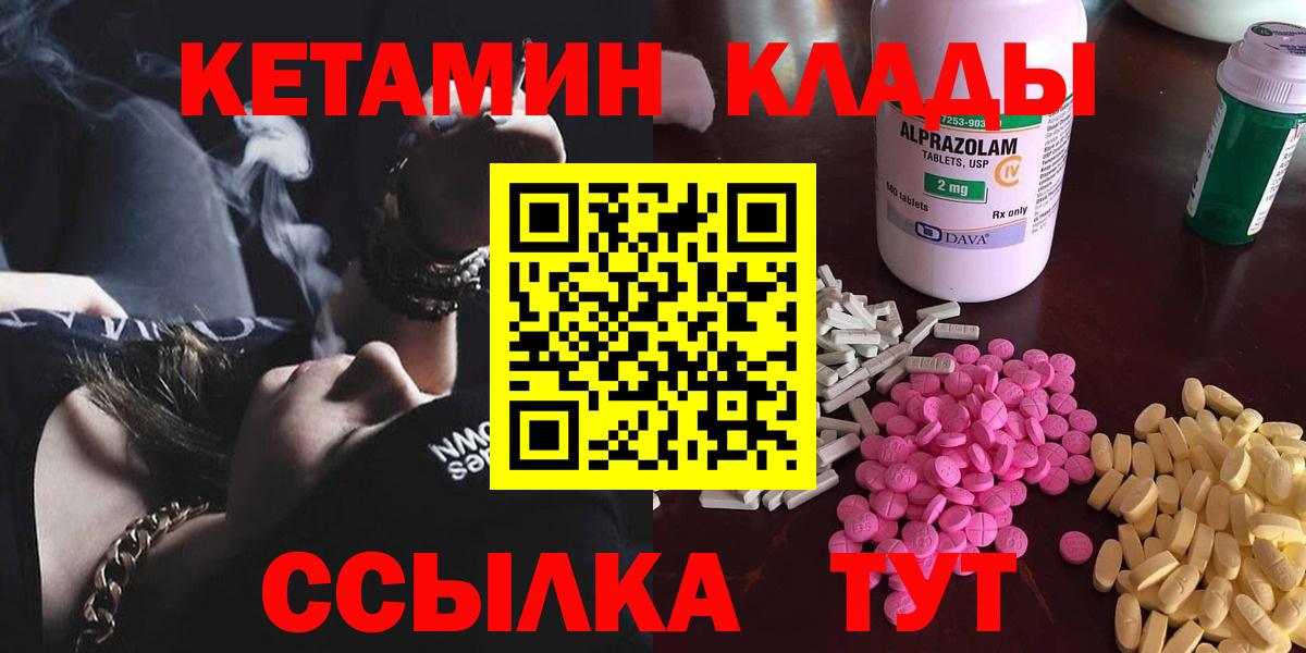Кетамин ketamine  Вход с VPN  Михайловка 