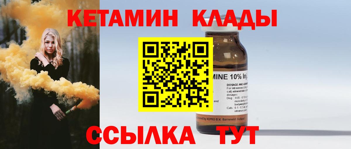 КЕТАМИН ketamine Михайловка