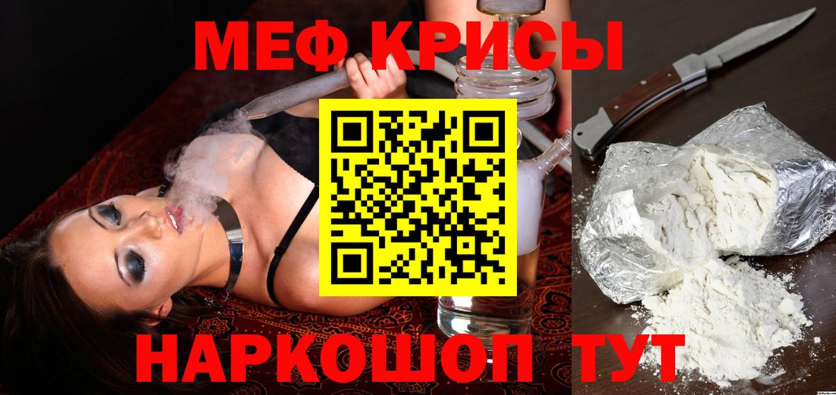 МЕФ  МЯУ-МЯУ VHQ  Меф мука  Вход с VPN  Михайловка 